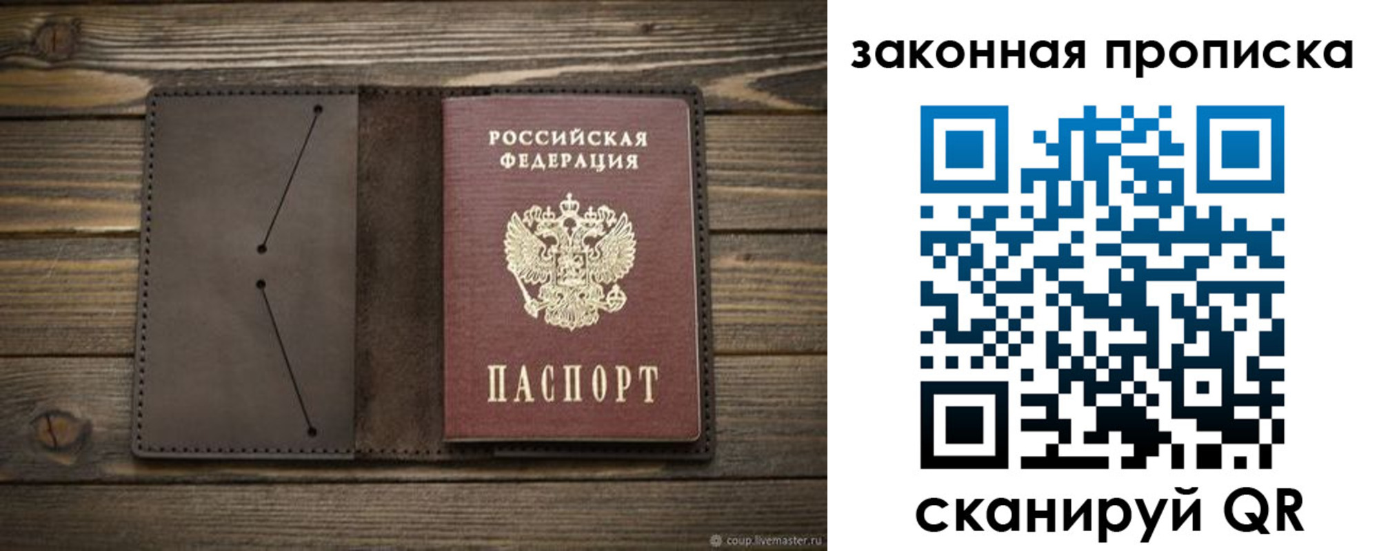 прописка в Острогожске